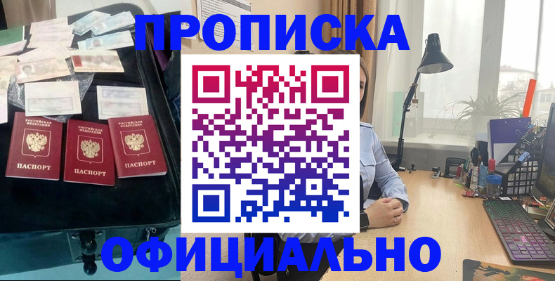 прописка для кредита в Кемерово