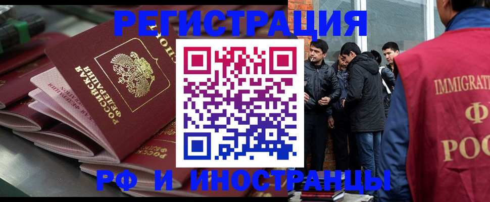 временная регистрация в Кемерово
