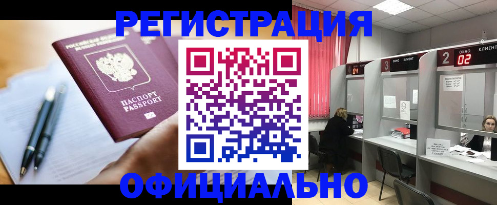 прописка 2025 в Кемерово